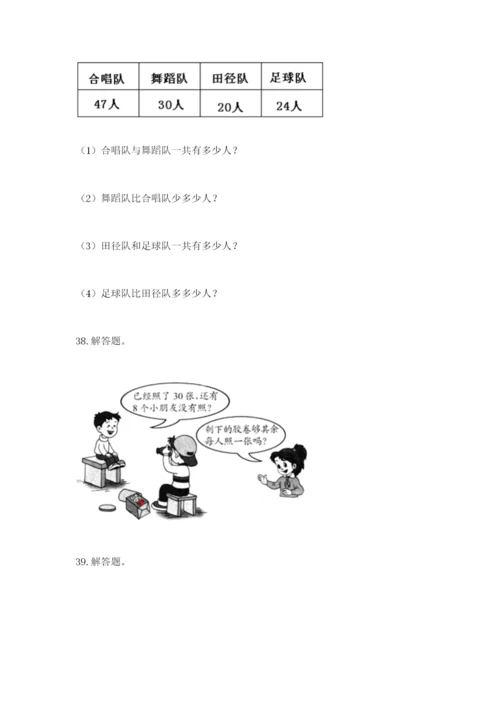 一年级下册数学解决问题100道附参考答案（名师推荐）.docx