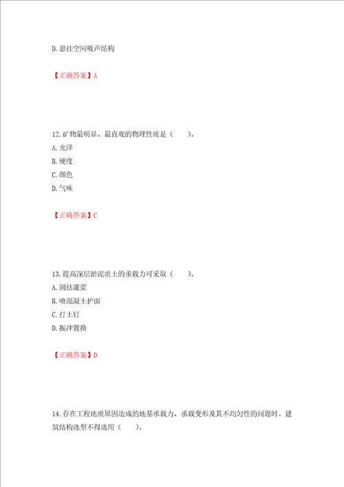 造价工程师土建工程技术与计量考试试题模拟卷及答案第48卷