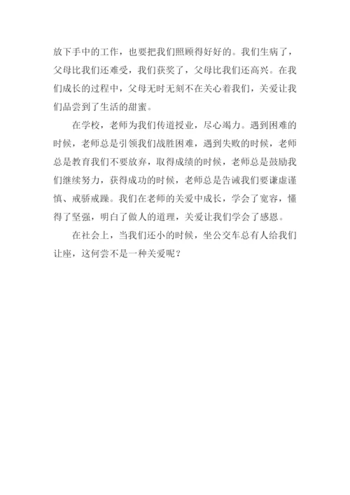 一路成长一路关爱作文.docx