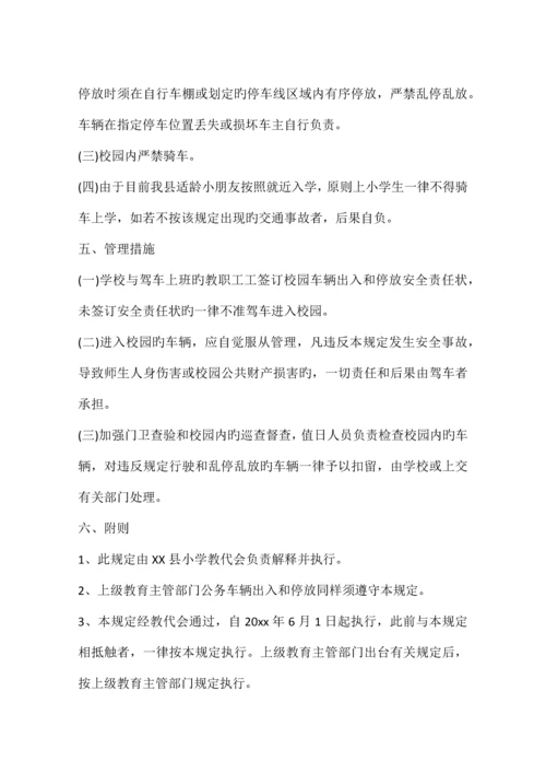 校园车辆停放管理规定.docx