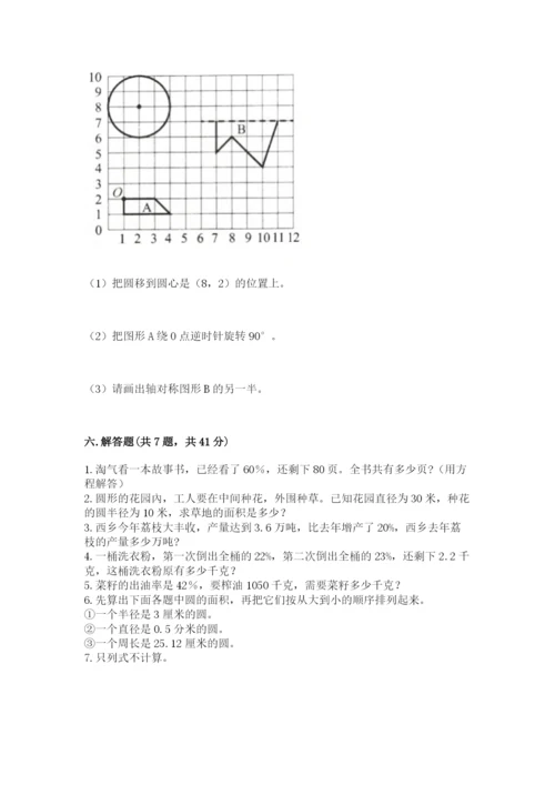 小学数学六年级上册期末考试试卷含答案【基础题】.docx