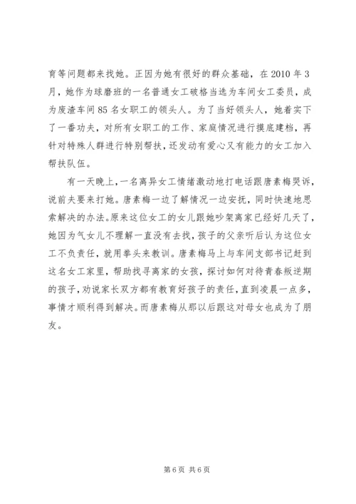 向陆素梅同志学习 (4).docx
