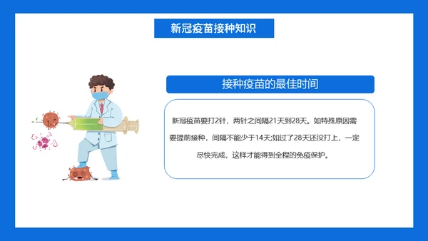新冠儿童疫苗接种事项通用PPT课件