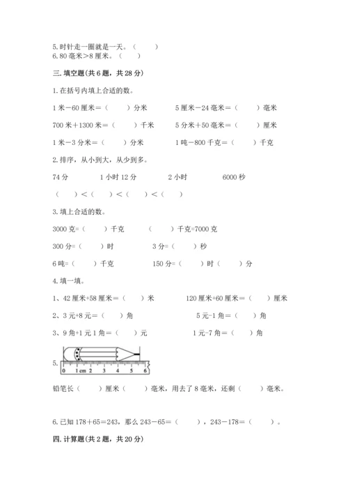 小学三年级上册数学期中测试卷精品（突破训练）.docx