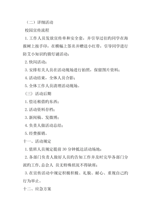 倾听艾拥抱爱世界艾滋病日活动策划书.docx