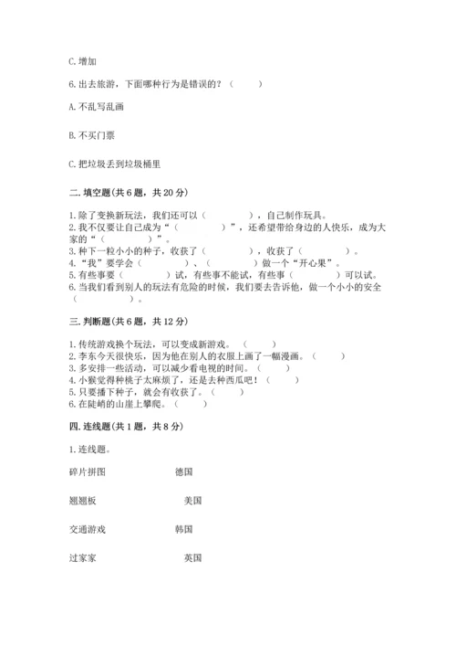 小学二年级下册道德与法治期中测试卷附参考答案【研优卷】.docx