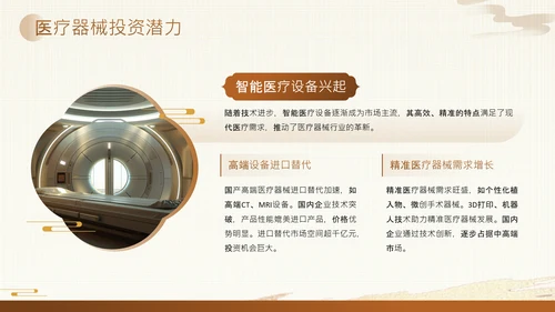 黄色中国风医疗健康产业投资论坛PPT