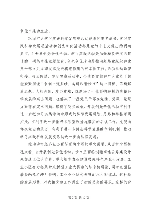 区党委书记创先发言.docx