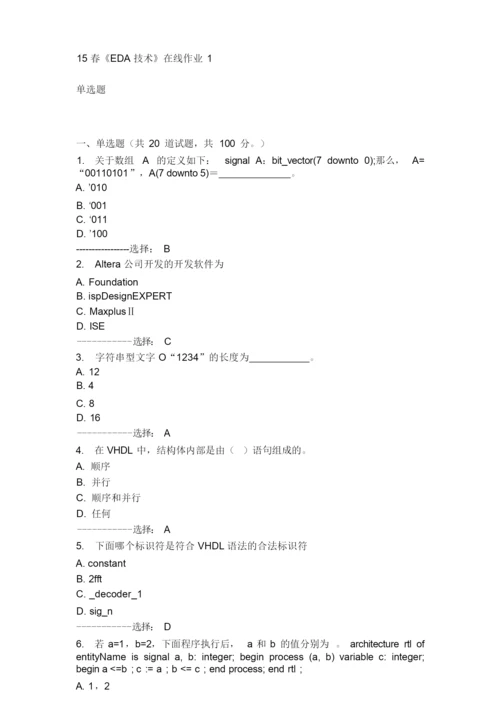 电子科技大学15春《EDA技术》在线作业1满分答案.docx