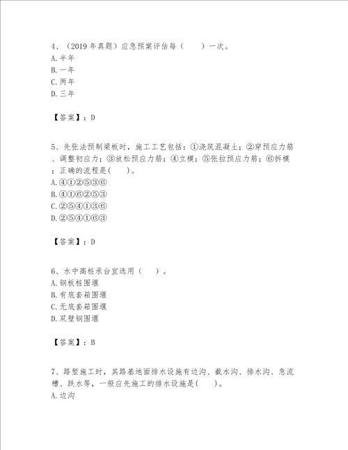 一级建造师之一建公路工程实务题库含完整答案有一套