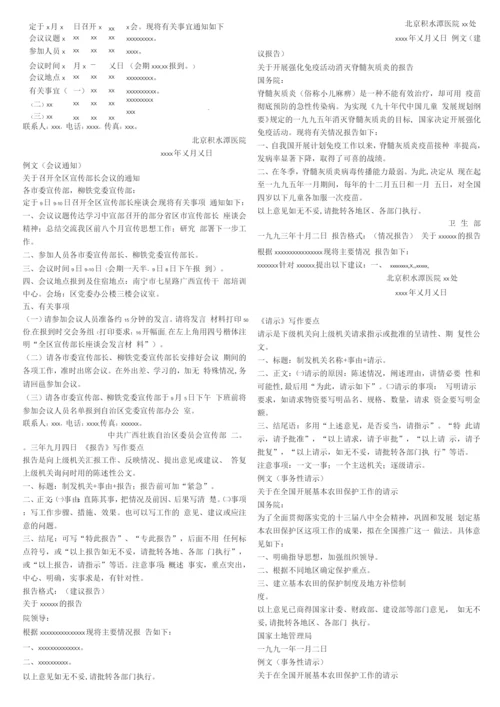 公务员公文范文(精心整理版).docx