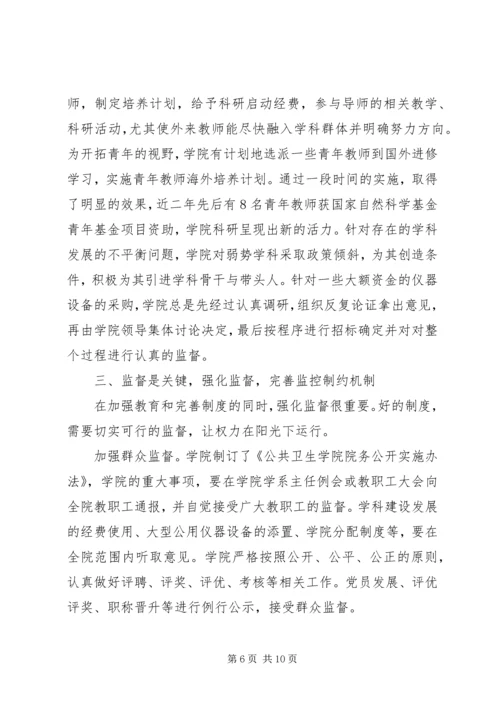 学院学年党风廉政建设报告.docx