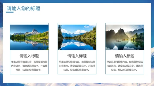 实景大气自然旅游宣传手册PPT模板
