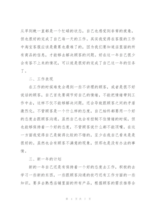 淘宝客服个人试用期工作总结.docx