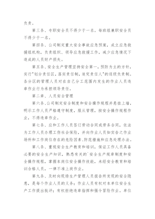 公司安全生产管理制度_47.docx