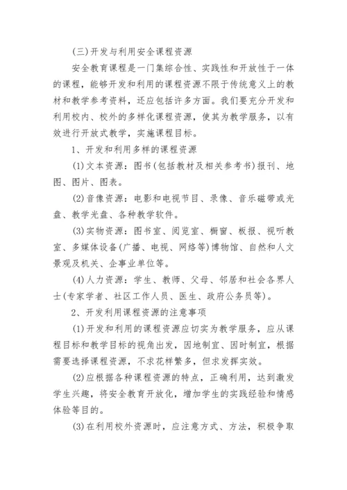 学校校园安全风险防控预案7篇.docx