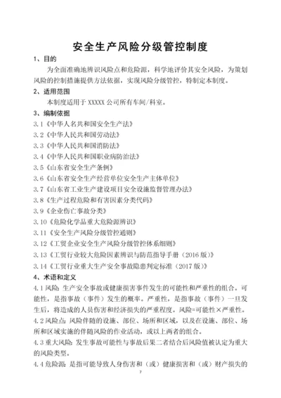 安全生产风险分级管控制度.docx