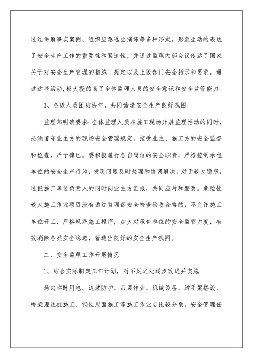 2022监理工程师年终工作总结