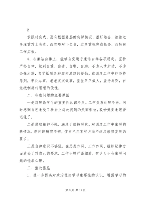 民主生活会自查自纠报告_1.docx