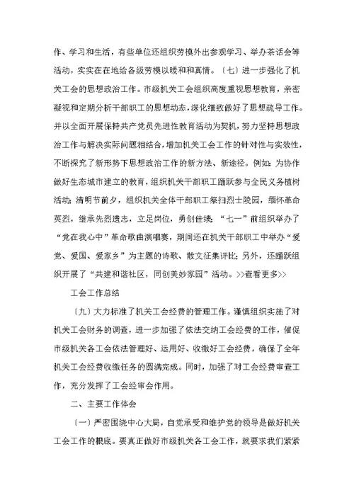 2022年市级机关工会工作总结