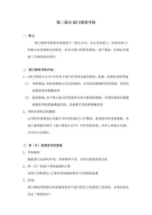 家电绩效管理全新规章新版制度.docx