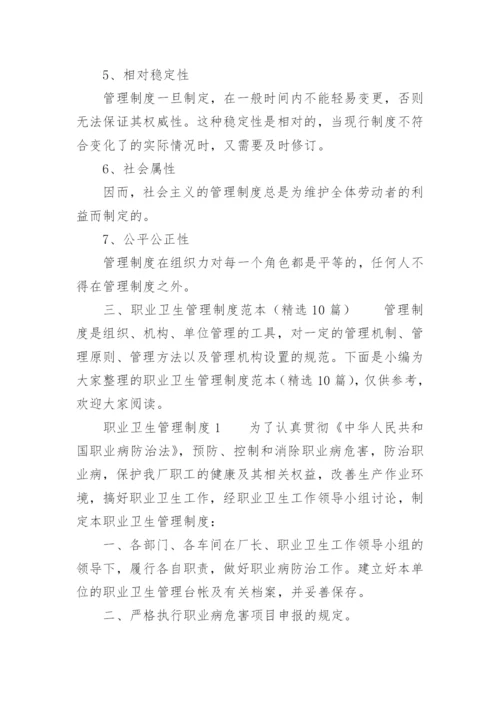 职业卫生管理制度范本.docx