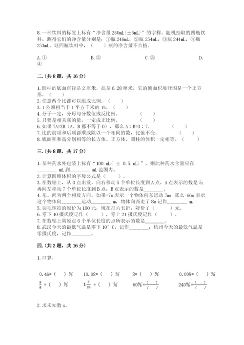 人教版小升初数学模拟试卷及参考答案（a卷）.docx