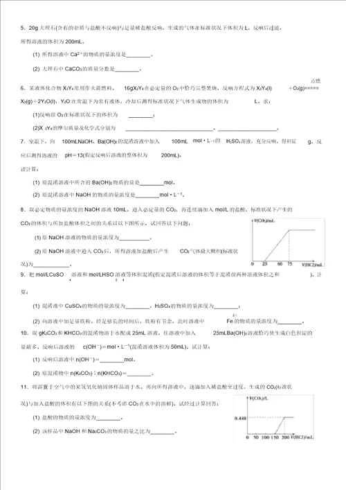 浙江省高中化学学考选考选择题填空题题专项练习答案