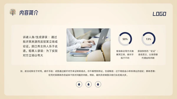 深色简约判断性思维读书分享PPT模板宣传PPT动态PPT