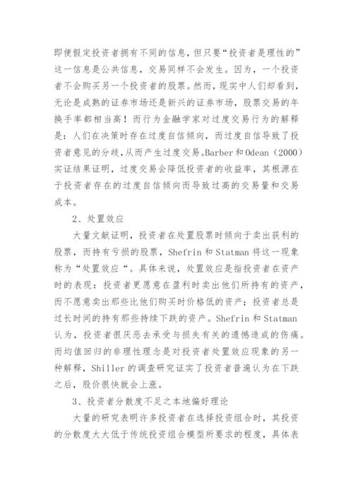金融学本科论文.docx