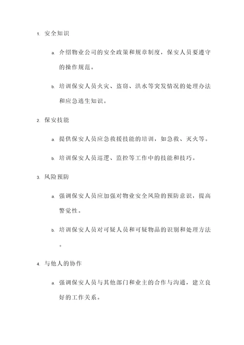 物业公司后勤管理培训心得