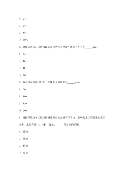 2023年下半年广西高级防水工程师考试试题.docx