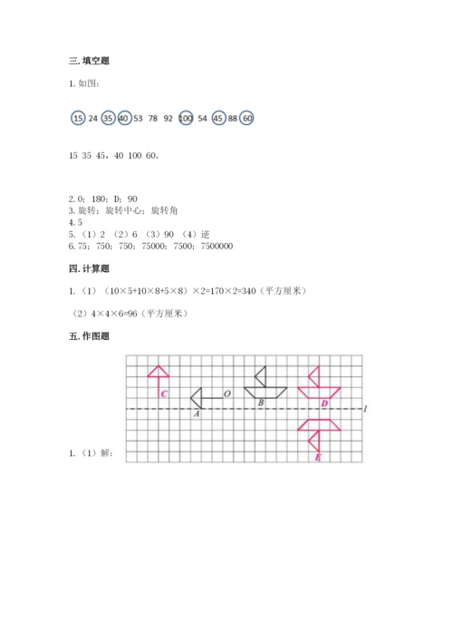 人教版五年级下册数学期末考试试卷（名师推荐）.docx