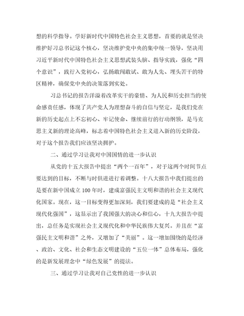 学习中国特色社会主义思想感悟和收获