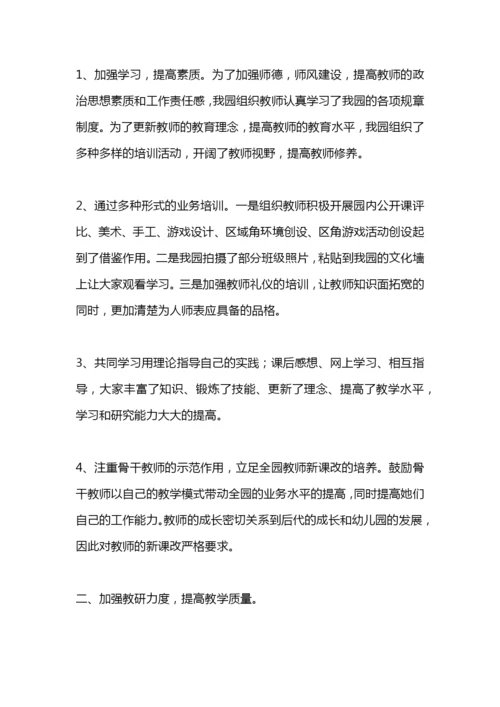 幼儿园工作总结.docx