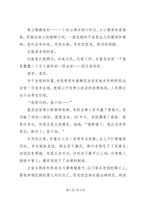 淡泊名利赤诚心——老党员先进事迹.docx