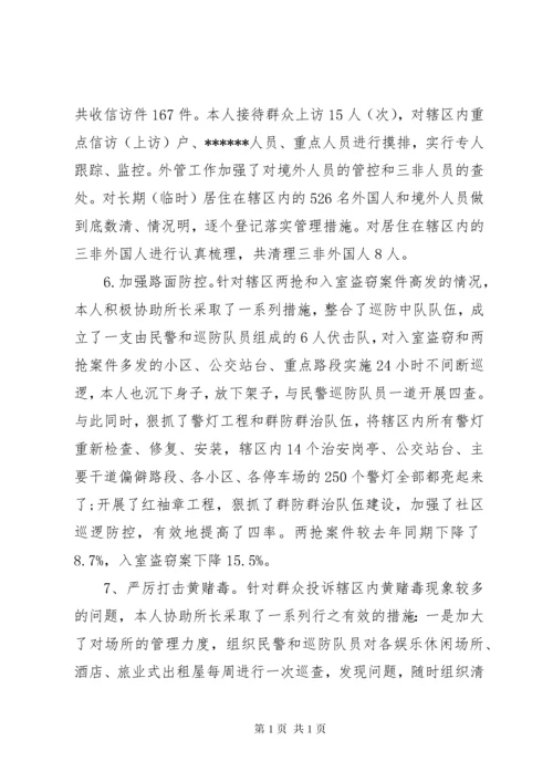 派出所教导员述职报告范文(2).docx