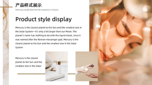 女性美白护肤产品宣传通用PPT模板