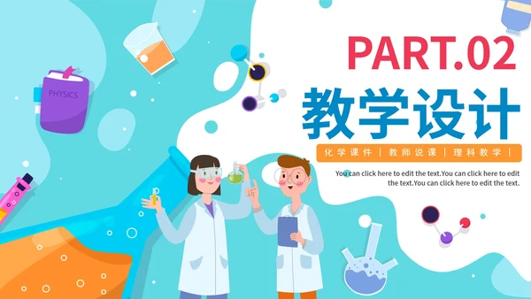 蓝色卡通化学物理理科说课教学PPT模板