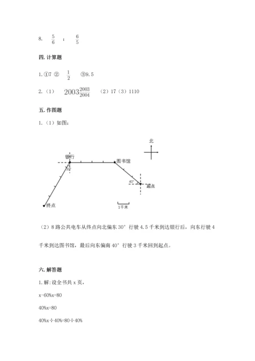 人教版六年级上册数学期末测试卷带答案ab卷.docx