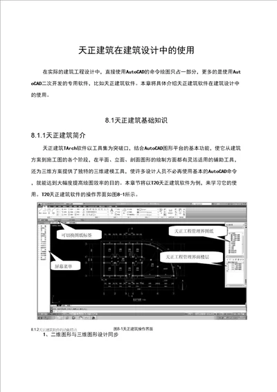 天正建筑在建筑设计中的使用