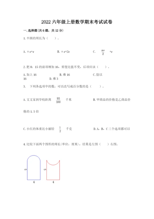 2022六年级上册数学期末考试试卷加答案下载.docx