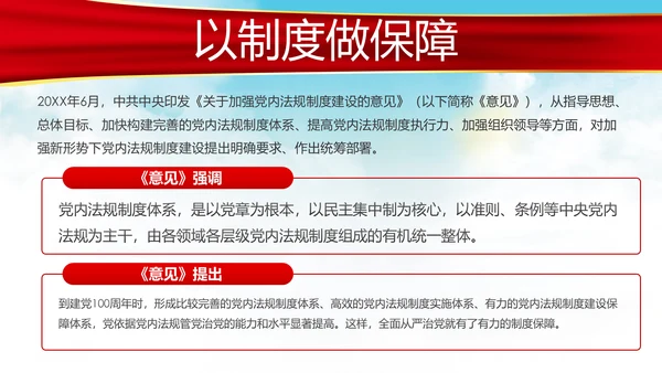 新时代全面从严治党的战略思路党课PPT模板