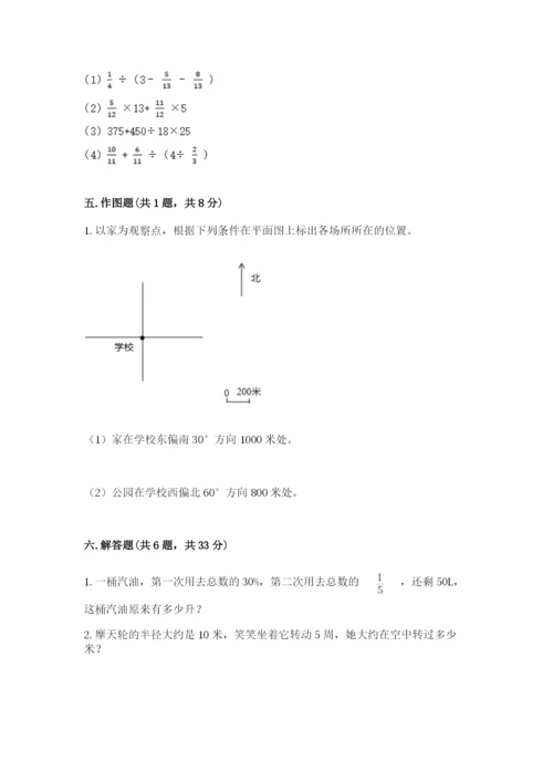 人教版六年级上册数学期末测试卷【培优a卷】.docx
