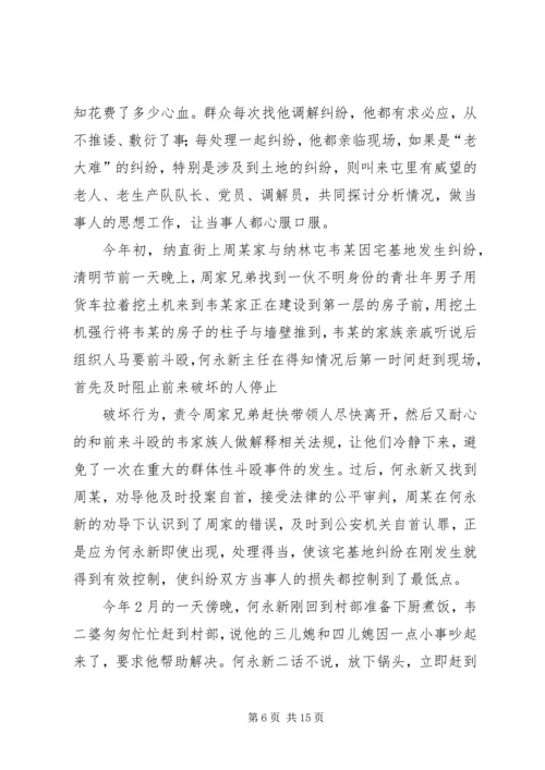优秀调解员先进事迹材料 (4).docx