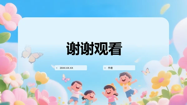 蓝色卡通风教学课件PPT模板