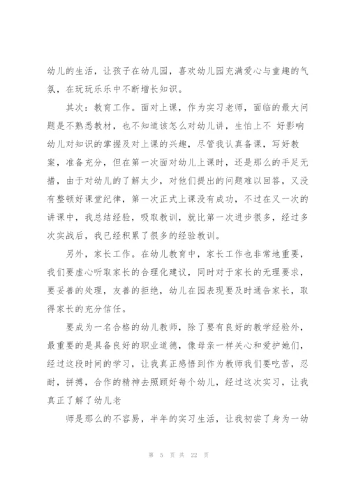 幼儿园新教师实习个人总结.docx