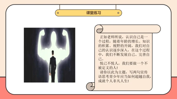 【课堂无忧-议题式教学】2.1认识自己 课件(共26张PPT)