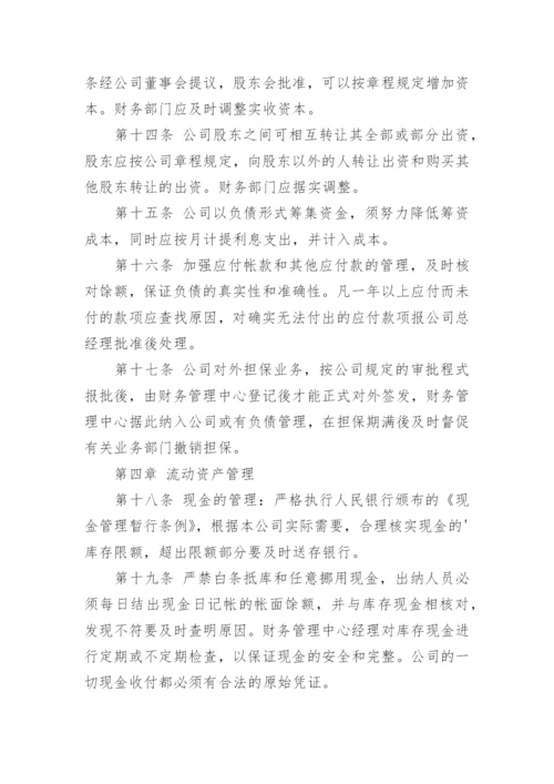 贸易公司财务管理制度_2.docx