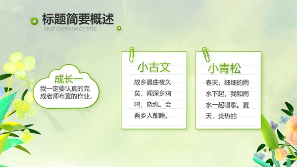 绿色清新童话故事儿童故事会PPT